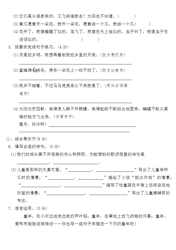 图片[2]-五年级语文下册第一单元检测卷3套+答案-学库网络