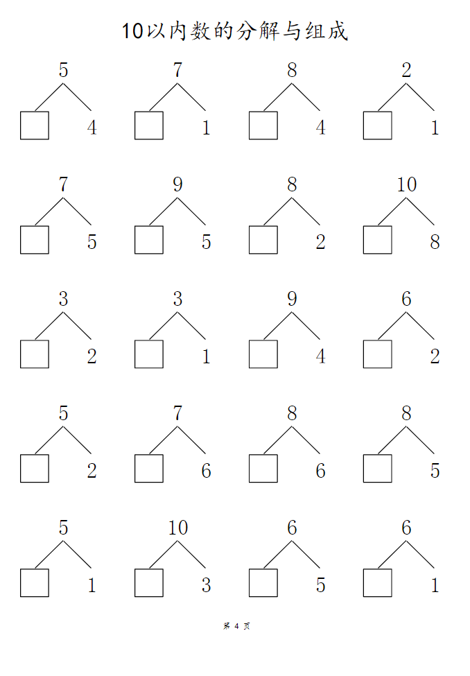 图片[4]-10以内数的组合分解 80页-学库网络