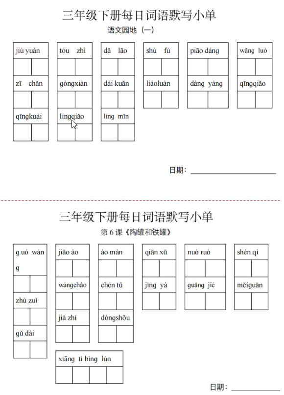 图片[2]-三年级语文下册词语默写小纸条-学库网络