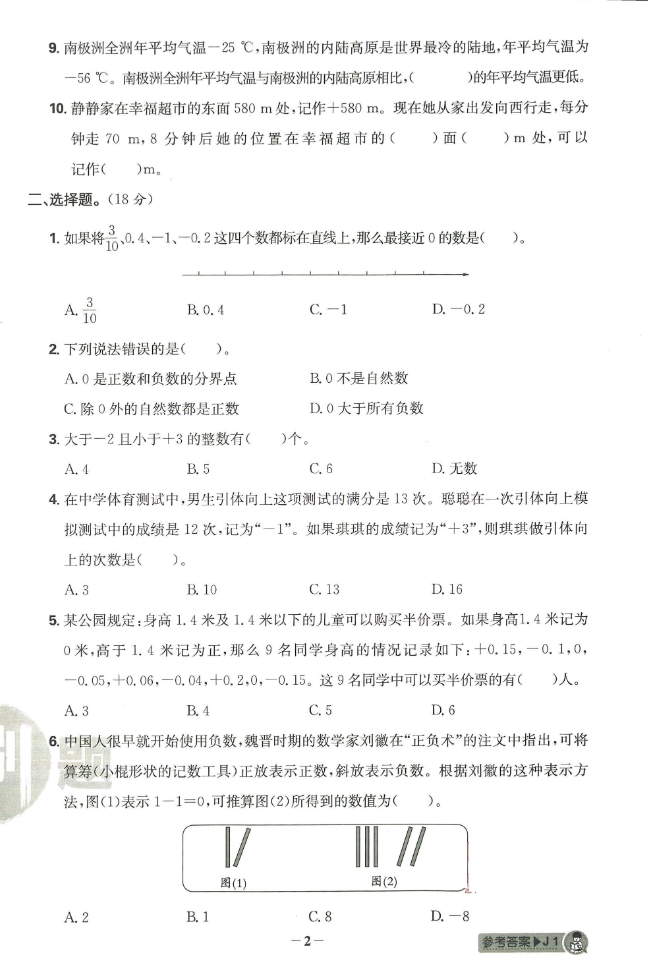 图片[3]-六年级下册数学-小学必刷题阶段素养评价卷-学库网络