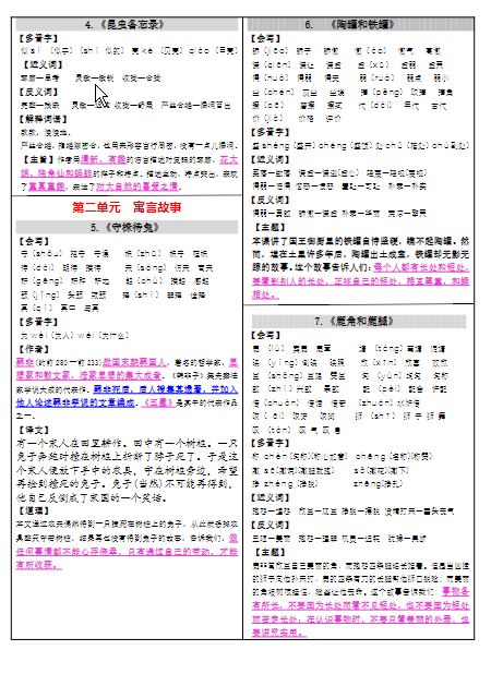 图片[2]-最新版语文三年级下册课课贴-学库网络