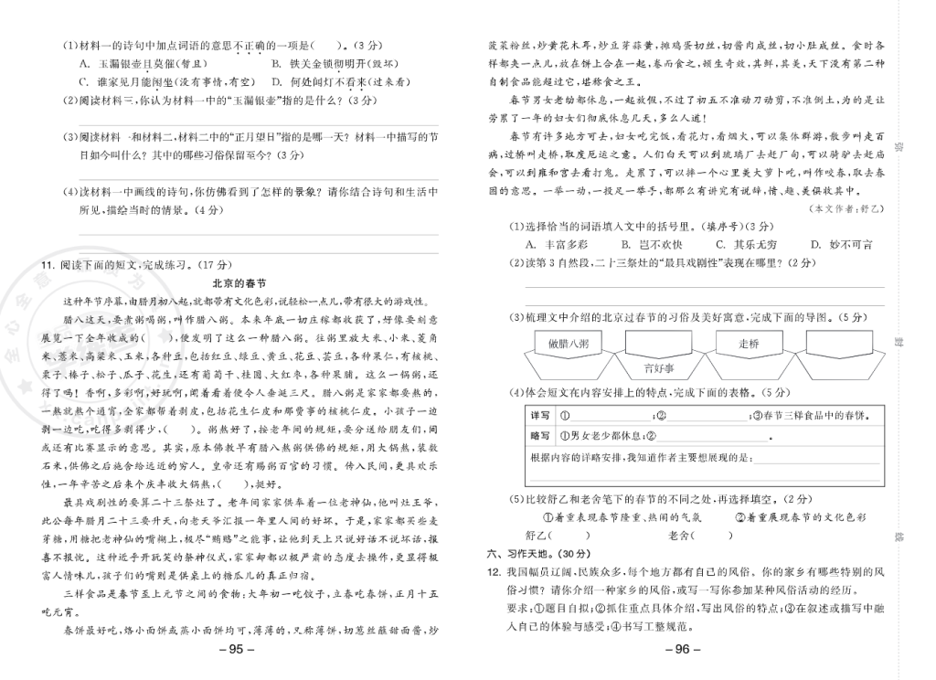 图片[2]-《全品学练考》六年级下册语文（全国版）素养评价卷-学库网络