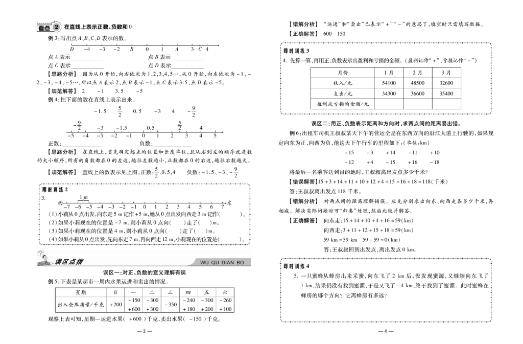 图片[3]-知识梳理6年级数学-学库网络