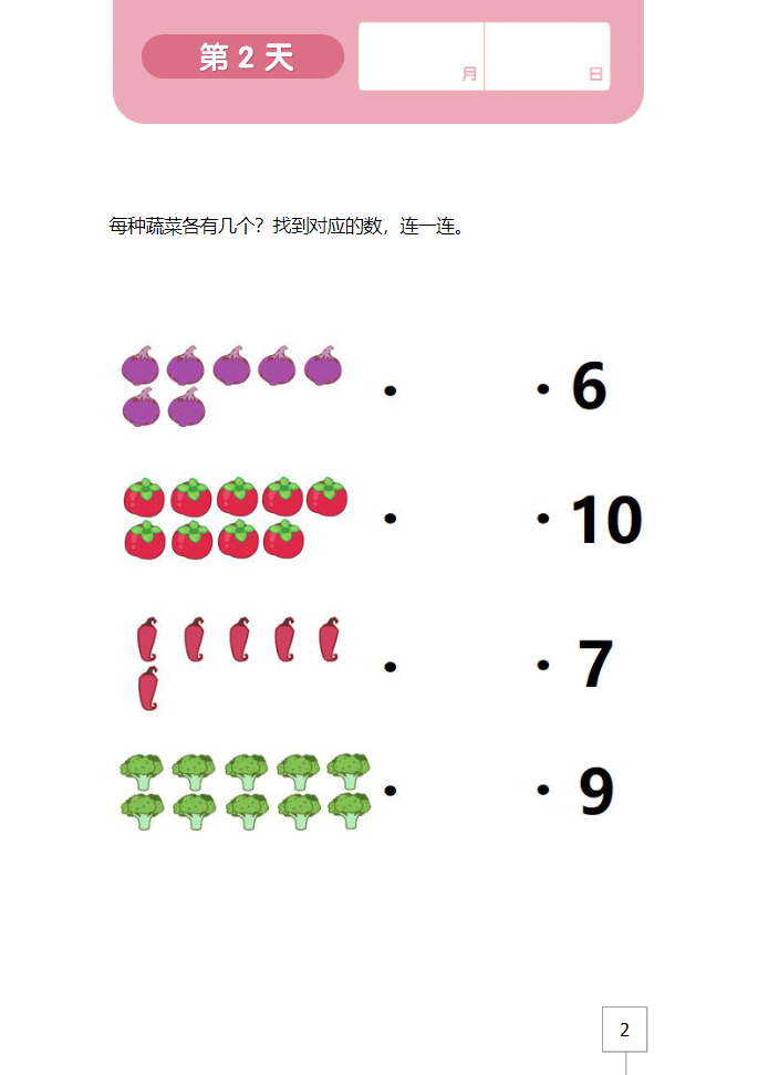 图片[4]-学而思21天数感练习册（4岁即将升中班）-学库网络