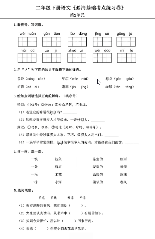 图片[3]-二年级语文下册《必清基础考点练习卷》-学库网络