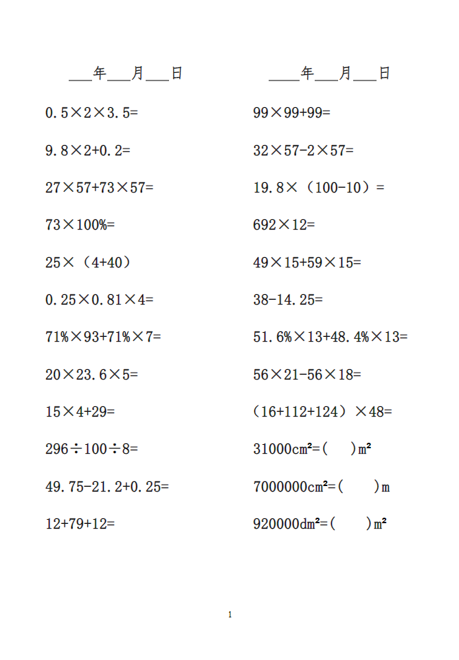 六年级数学下册口算题-学库网络