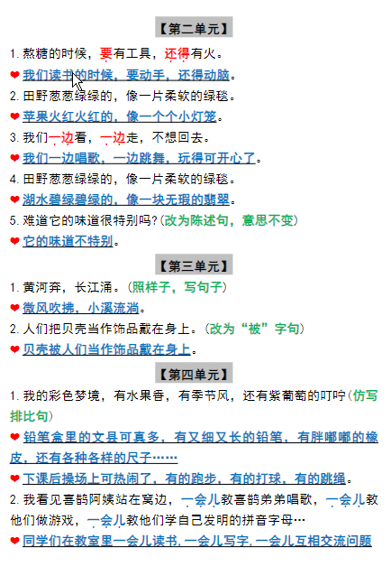 图片[2]-语文二年级下册语文课文重点句子专项练习-学库网络