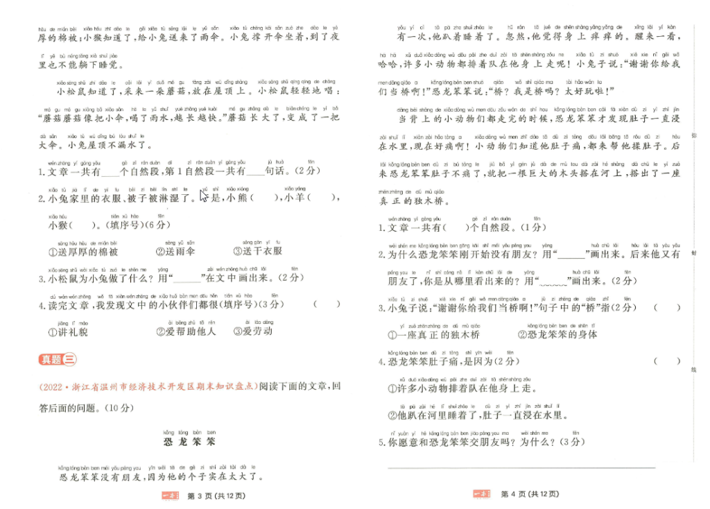 图片[2]-一本语文同步阅读一年级下册真题卷-学库网络