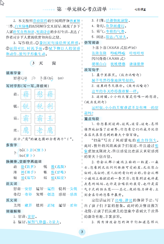 图片[3]-四年级下册语文 1-8单元核心考点清单-学库网络