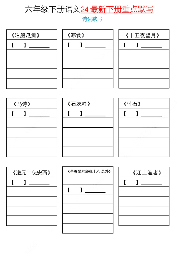 六年级下册语文课内重点默写模板-学库网络