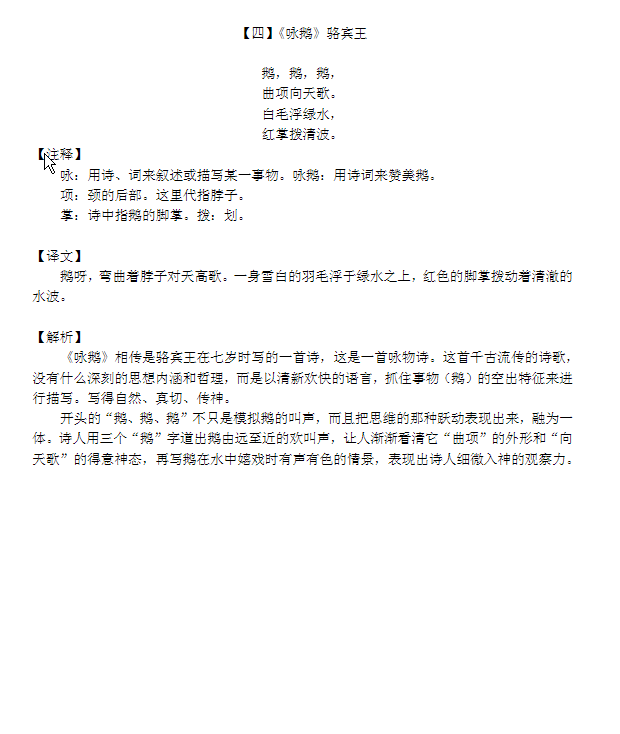 图片[2]-1-6年级必背75篇古诗文+精品解析-学库网络