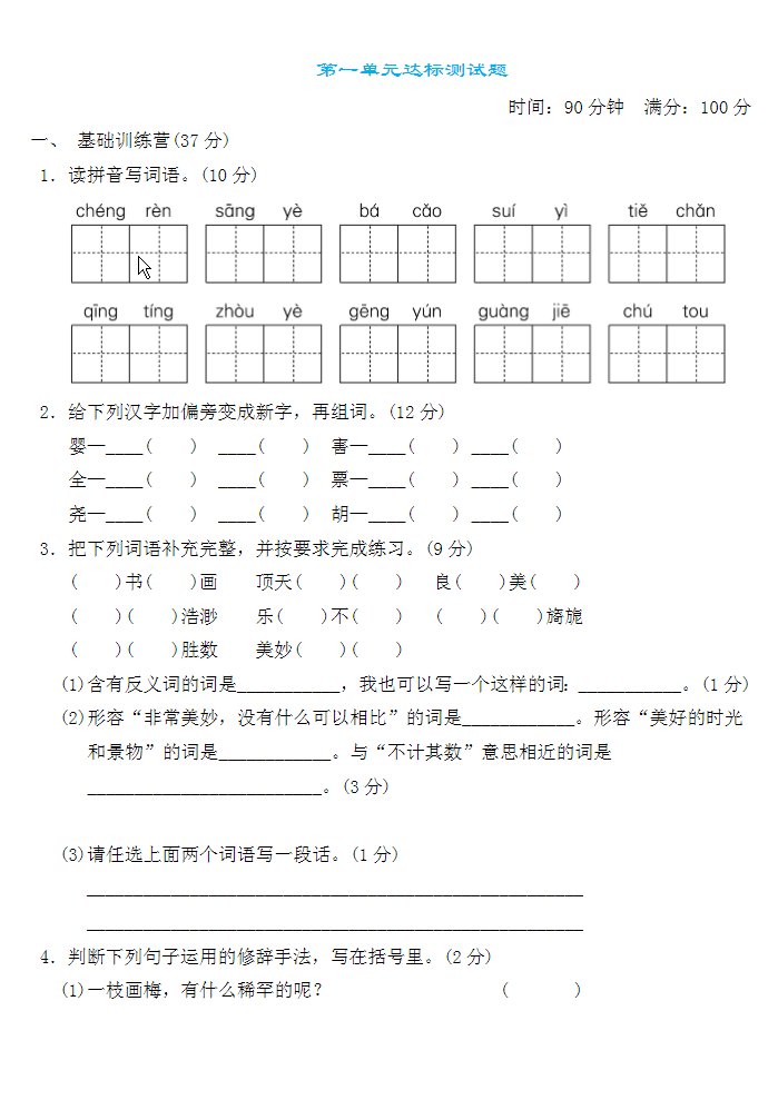 五年级语文下册第一单元检测卷3套+答案-学库网络