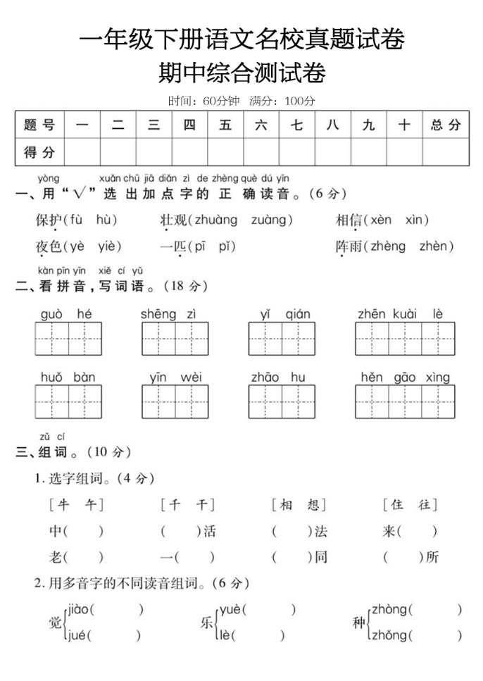 图片[1]-（特供）2024年春一年级期中测试卷6套（语文数学各三套），打包下载-学库网络