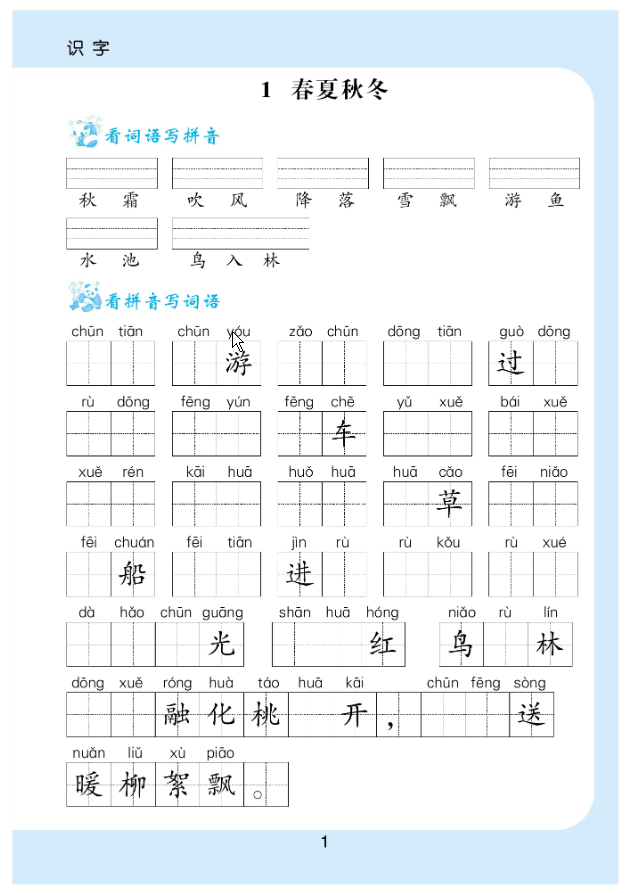 图片[2]-一年级语文下册看拼育写词语生字注音-学库网络