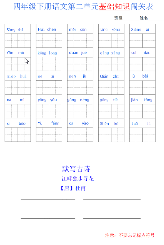 图片[2]-四年级语文下册单元基础知识闯关表-学库网络