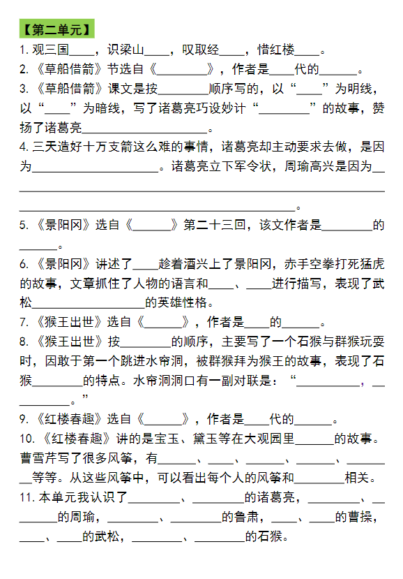 图片[2]-五年级语文下册知识点归纳总复习-学库网络