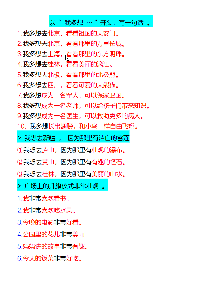 图片[3]-一年级语文下册仿写句子-学库网络