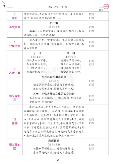 图片[2]-2024春王朝霞语文3年级下册 课文背诵闯关-学库网络