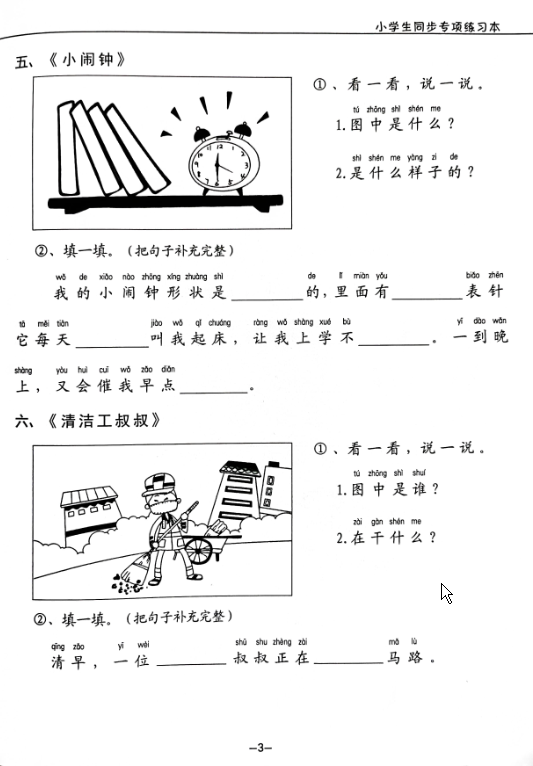 图片[5]-一年级语文下册看图写话-学库网络