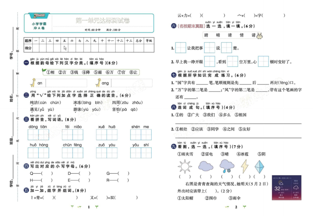 图片[2]-学霸冲A卷一年级语文下册(单元+期中末+专项卷)-学库网络