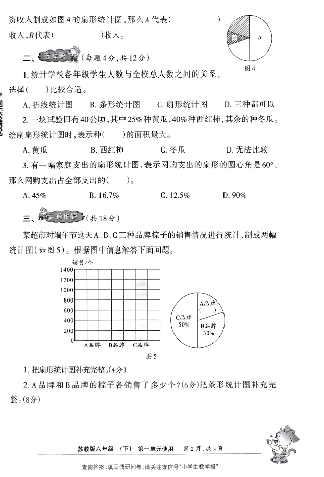 图片[2]-六年级下册小学生数学报（苏教）-学库网络