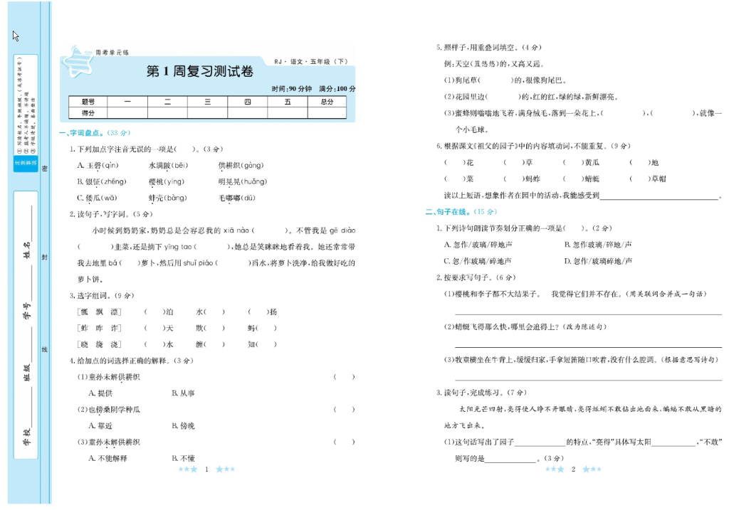 图片[2]-部编版语文5年级下册黄冈学霸A+卷-学库网络