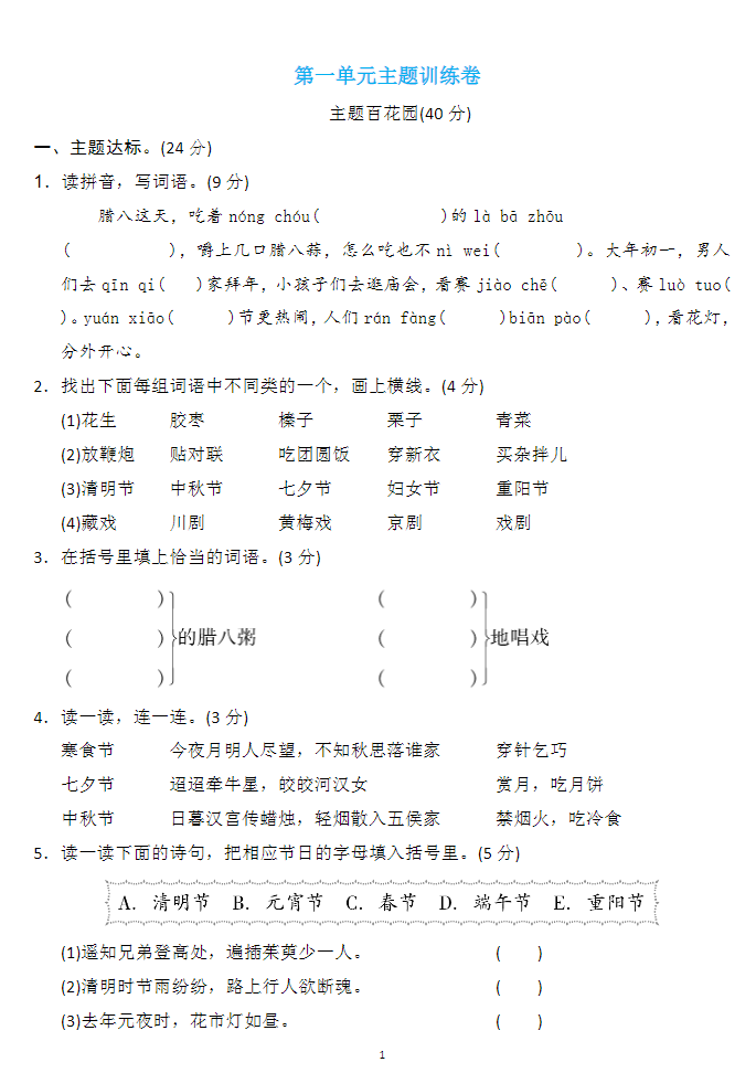 六年级语文下册第一单元检测卷3套+答案-学库网络