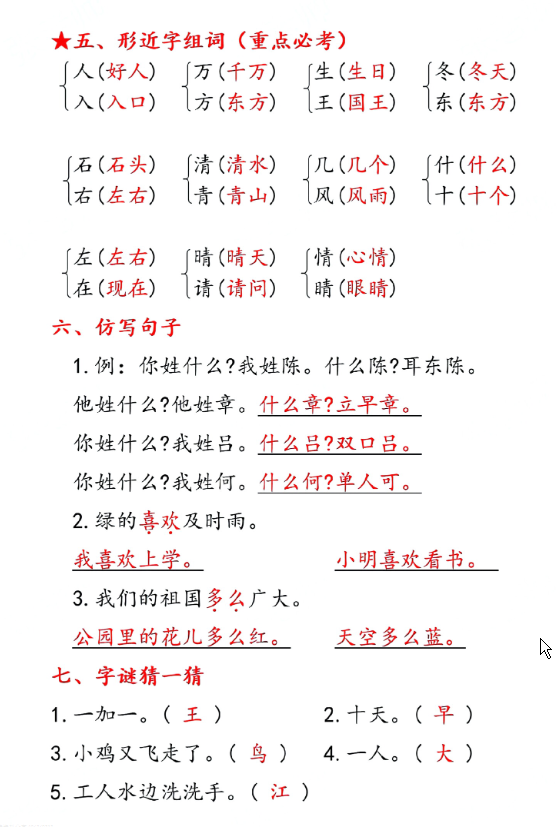 图片[2]-一年级下册语文第一单元10个必备知识点-学库网络