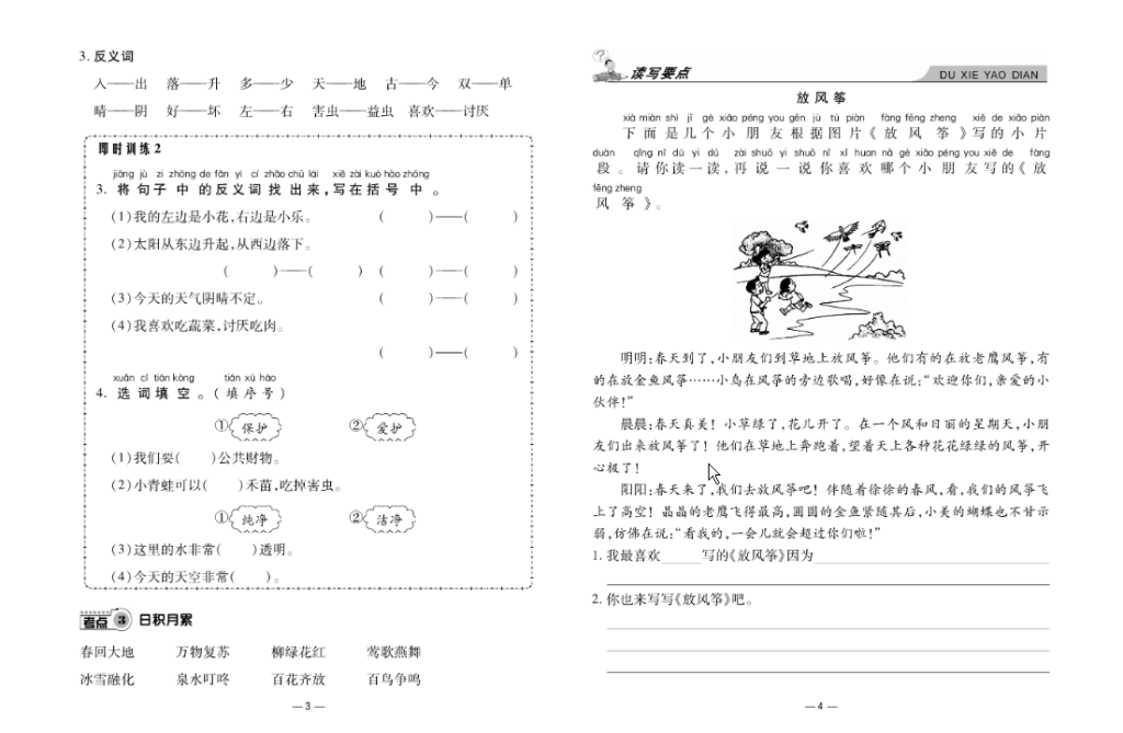 图片[3]-一年级语文下册知识梳理大考卷-学库网络