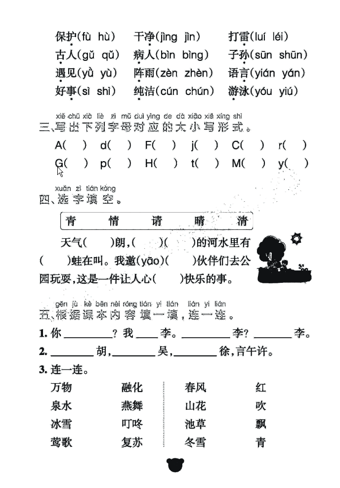 图片[2]-一年级语文下册看拼音写词语+按课文内容填空（1-8单元归类分）考试专项冲刺训练-学库网络