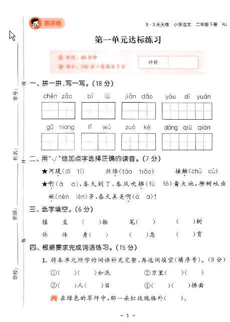 图片[2]-53天天练二年级下册语文单元测评卷-学库网络