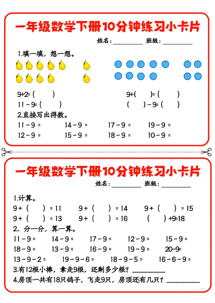 图片[3]-一年级数学下册10分钟练习小卡片，题型丰富(共12页电子版可打印）-学库网络