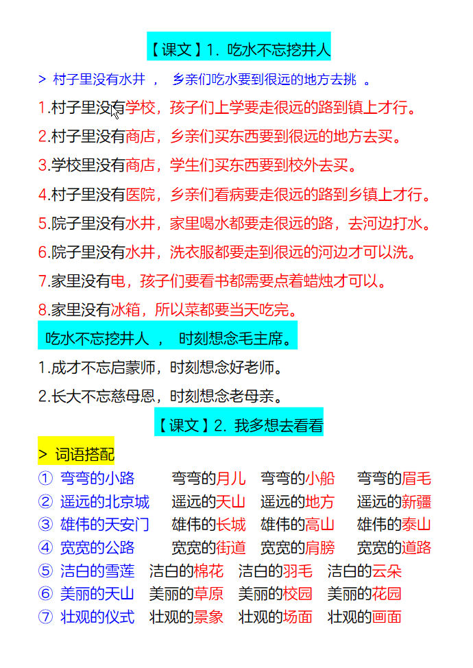 图片[2]-一年级语文下册仿写句子-学库网络