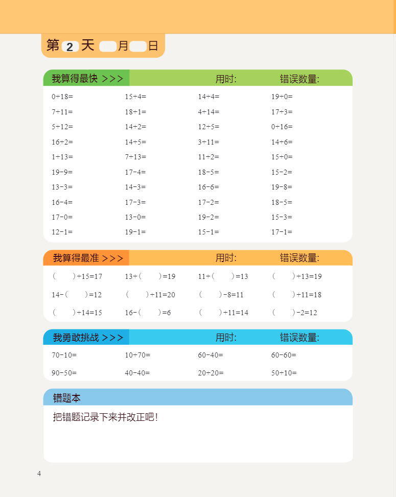 图片[4]-学而思21天数感练习（6岁即将升小学一年级）-学库网络