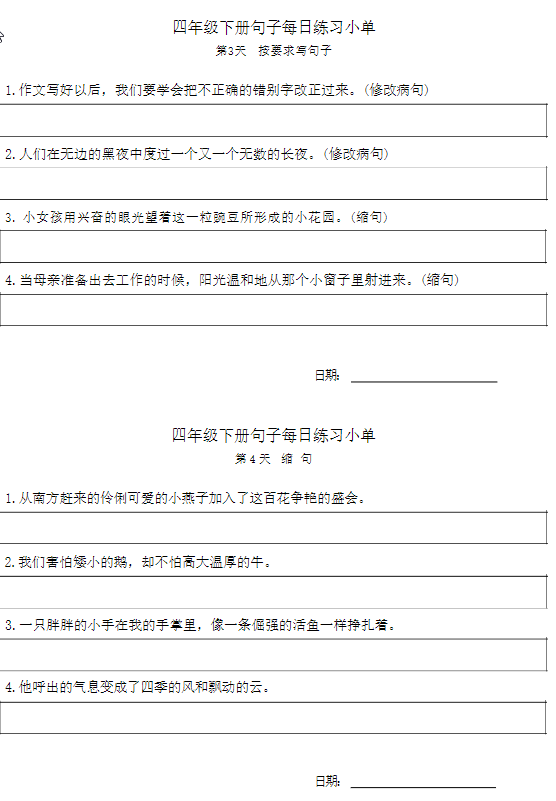 图片[2]-四年级语文下册每日句子练习单-学库网络