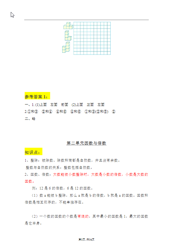 图片[3]-五年级下册：数学学霸笔记-学库网络