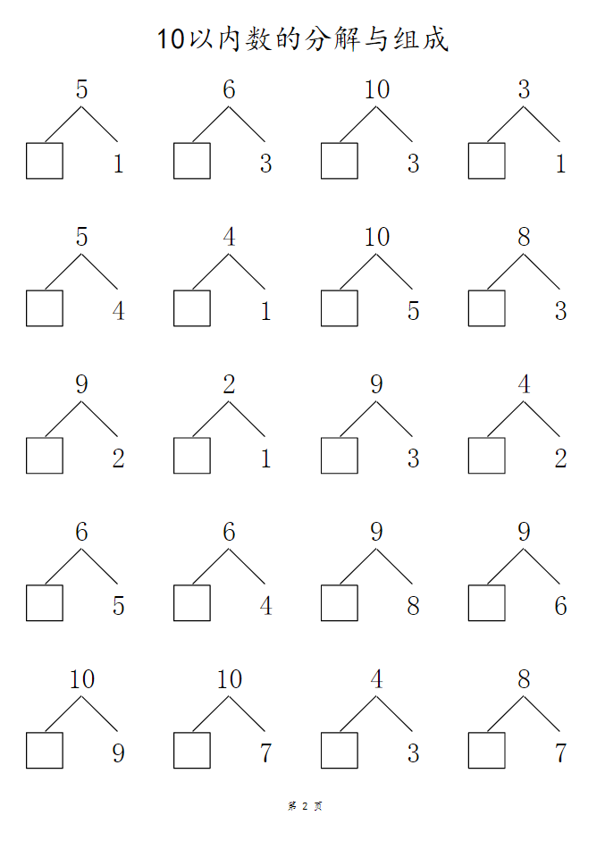 图片[2]-10以内数的组合分解 80页-学库网络