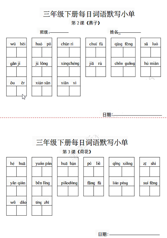 三年级语文下册词语默写小纸条-学库网络