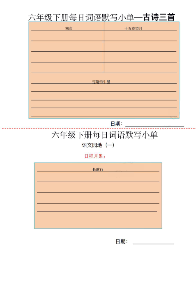 图片[2]-六年级下册词语默写小纸条-学库网络