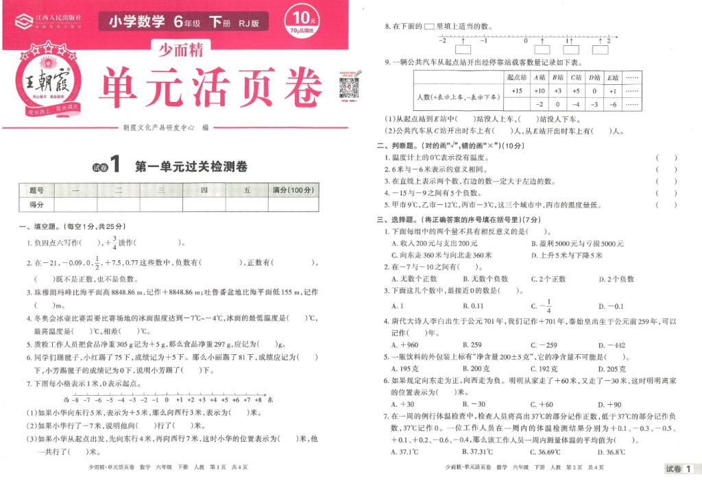 图片[2]-王朝霞单元活页卷六年级下册数学人教版-学库网络