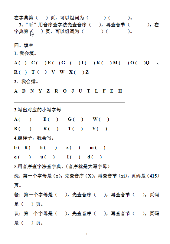 图片[2]-一年级语文下册音序查字法练习题-学库网络