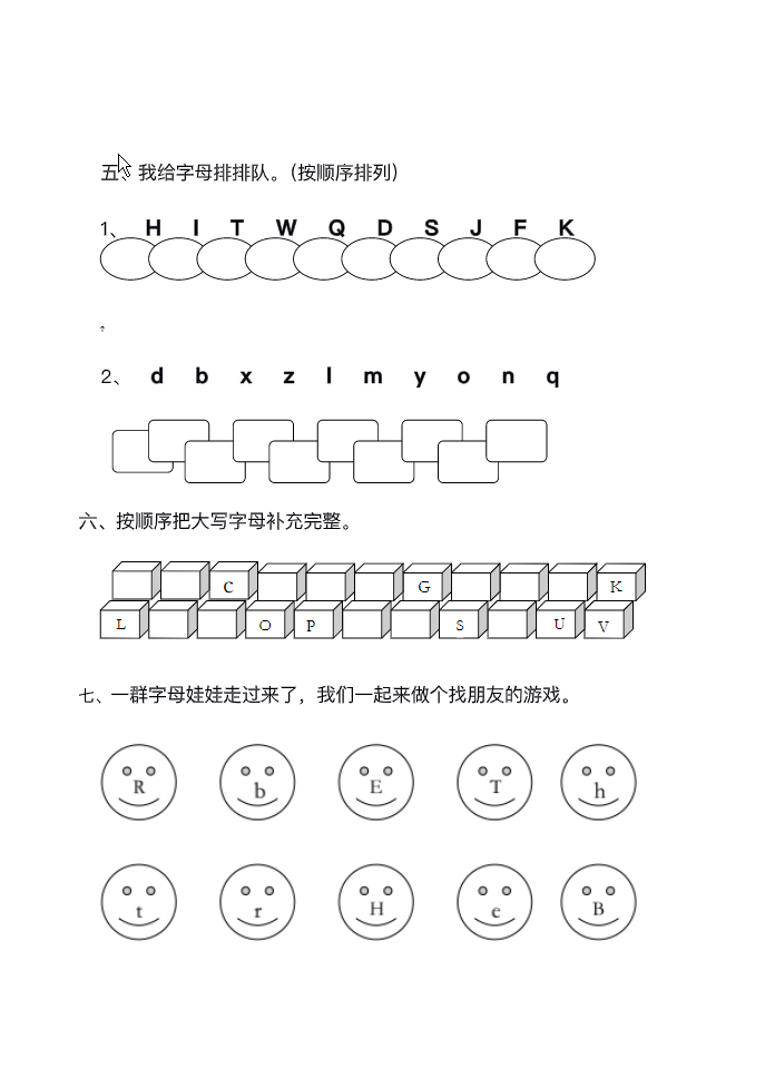 图片[2]-一年级语文下册最全汉语拼音音序练习字母表专项练习-学库网络