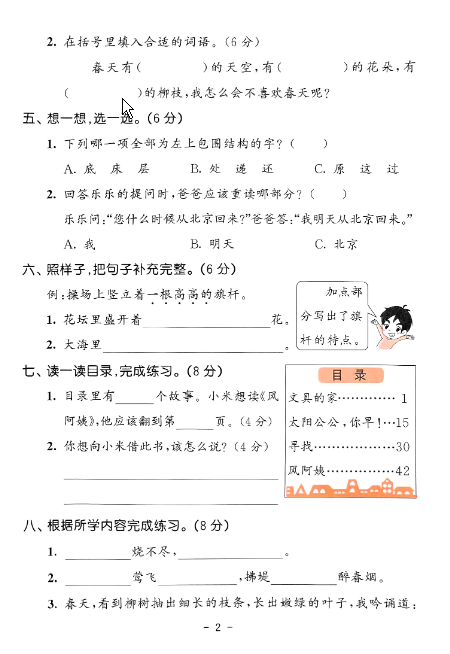 图片[3]-53天天练二年级下册语文单元测评卷-学库网络