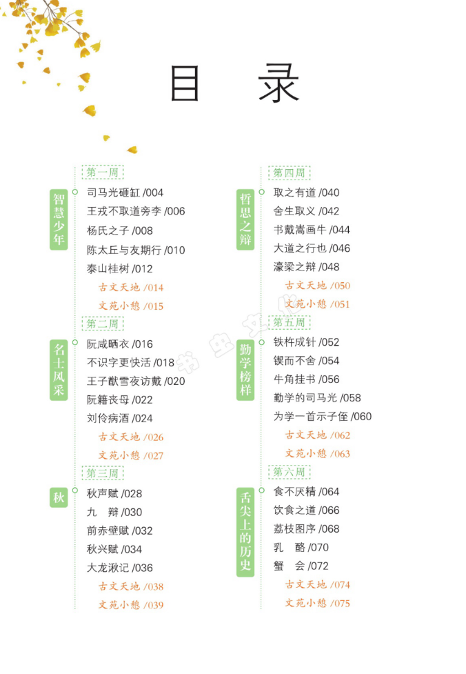 图片[2]-一天一篇小古文-卷三-秋收-学库网络