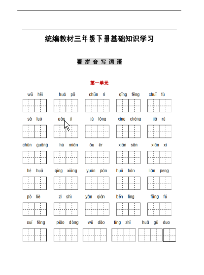 三年级语文下册1-8单元词语、课文默写练习卷-学库教育