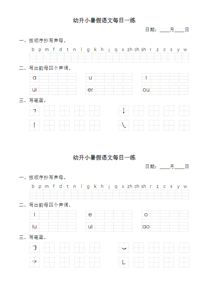 图片[2]-幼小暑假语文汉语拼音每日一练-学库网络