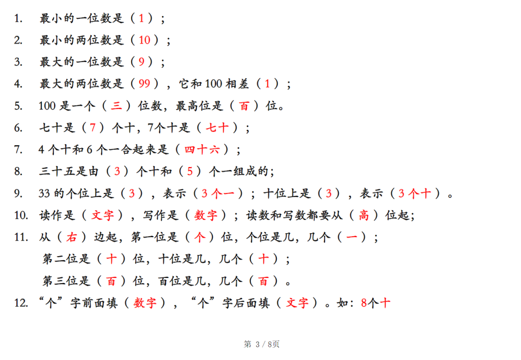 图片[4]-一年级下册数学也要读（共8页）-学库网络