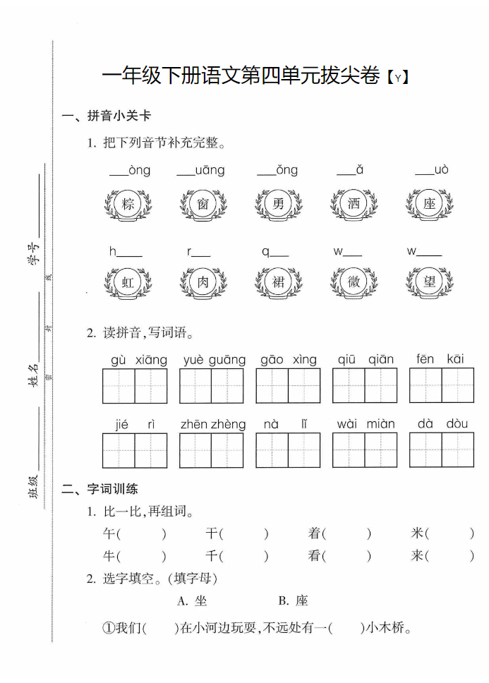 一年级下册语文第四单元试卷（5套带答案）-学库网络