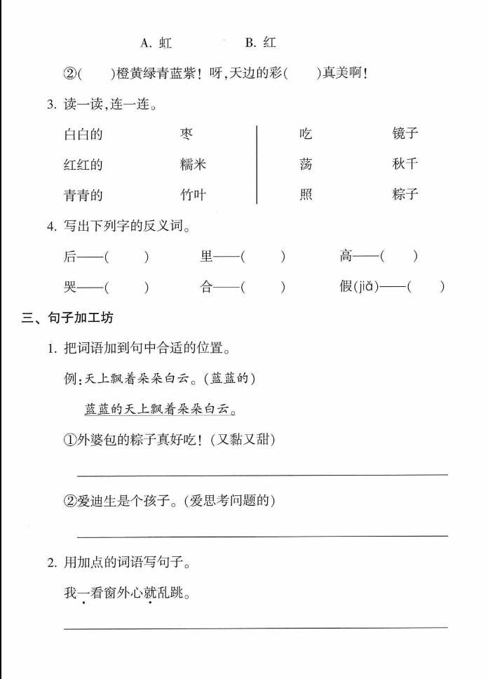 图片[2]-一年级下册语文第四单元试卷（5套带答案）-学库网络