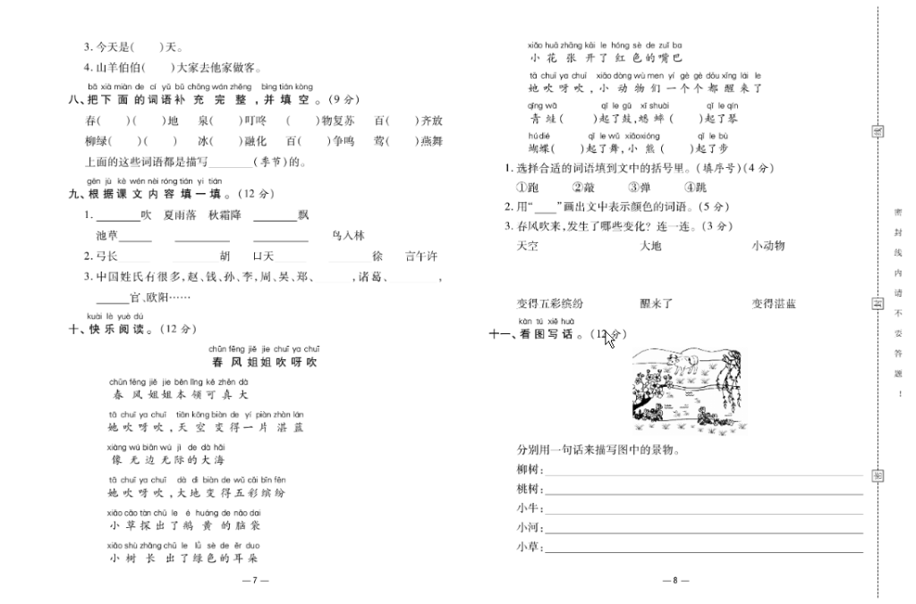 图片[5]-一年级语文下册知识梳理大考卷-学库网络